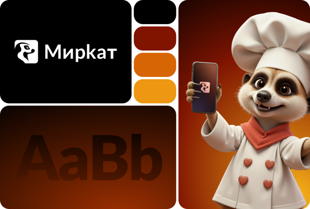 Передача бренд-бука или элементов айдентики